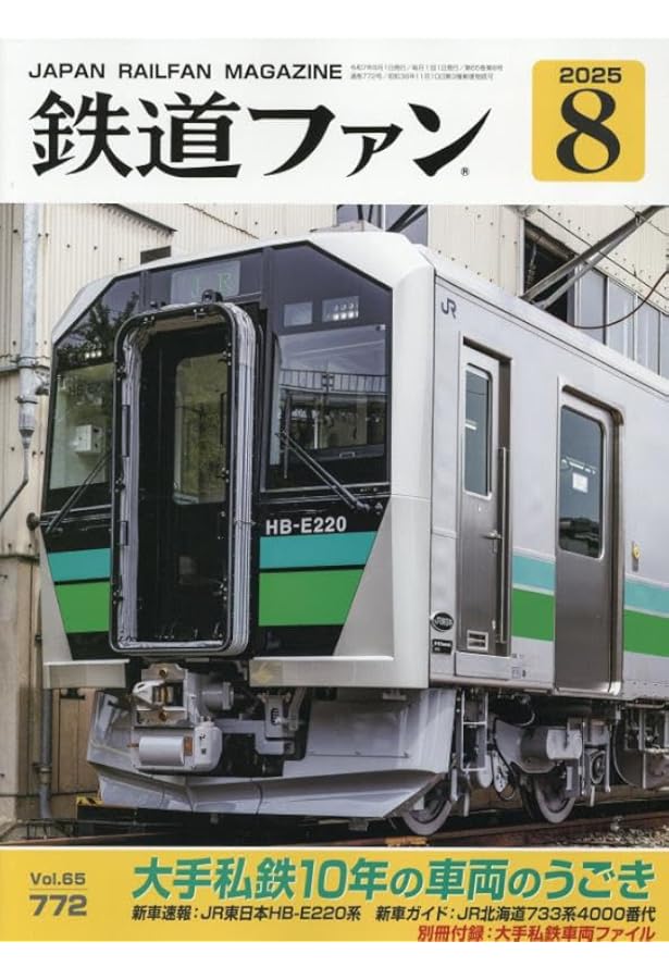 Amazon.co.jp: 鉄道ピクトリアル 2025年 08 月号 [雑誌] : 本